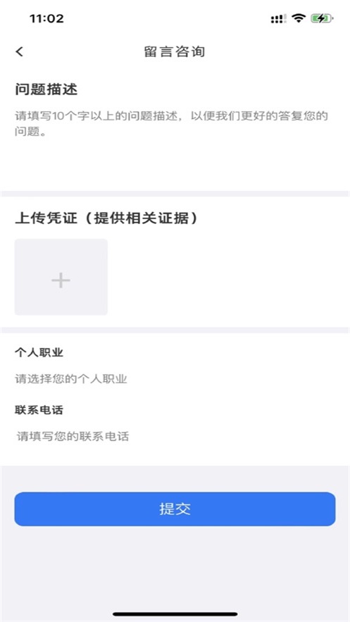 慧匠通ios版截图