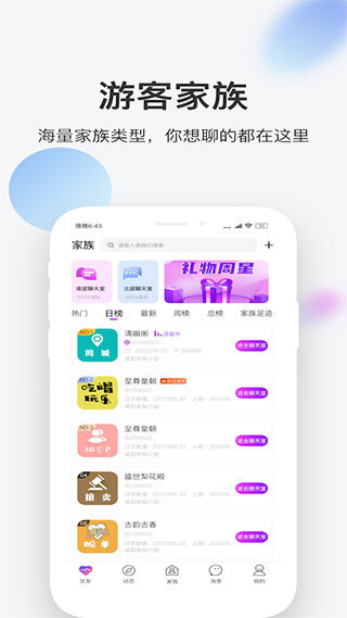 一起交友app更新版本截图