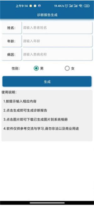 抑郁症诊断报告一键生成器截图