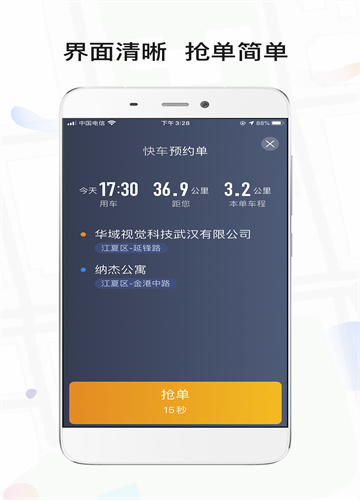 風韻出行司機端app