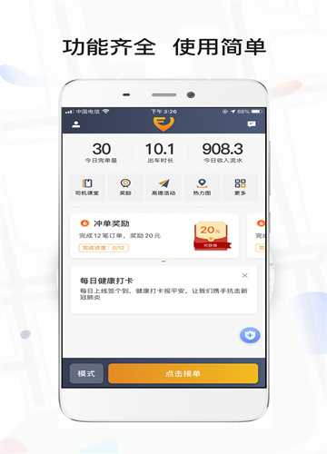 風韻出行司機端app