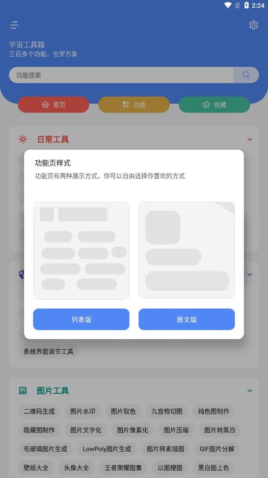 宇宙工具箱终身会员版截图