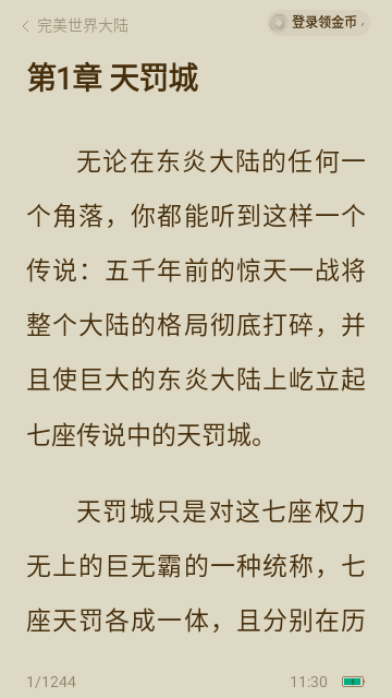 常讀小說app