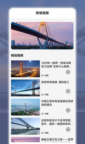 建桥科普