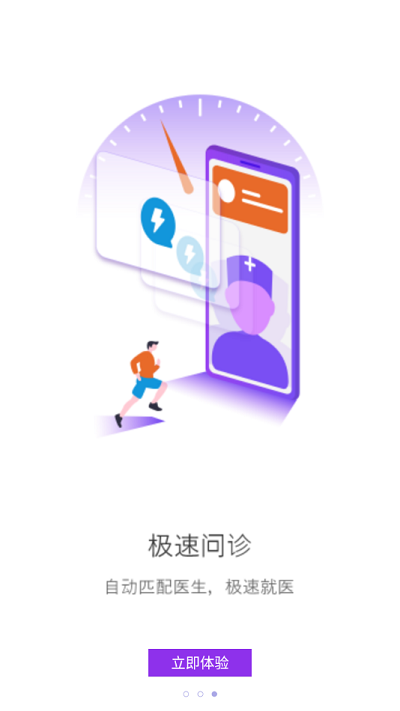 9号云诊截图