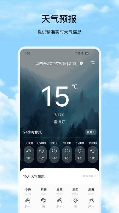 天气预报pro版截图