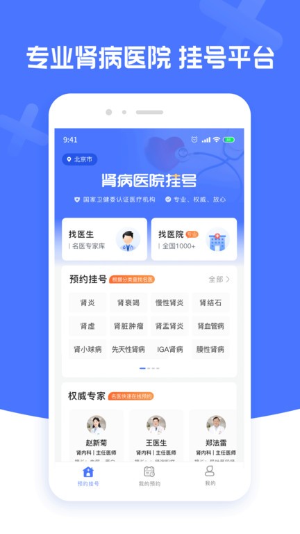 肾病医院挂号截图