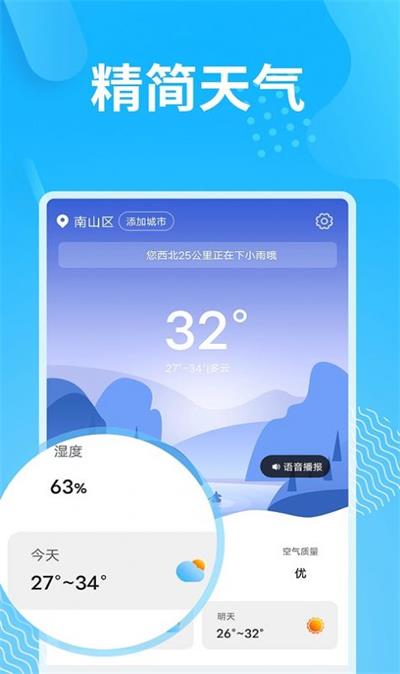 精简天气截图