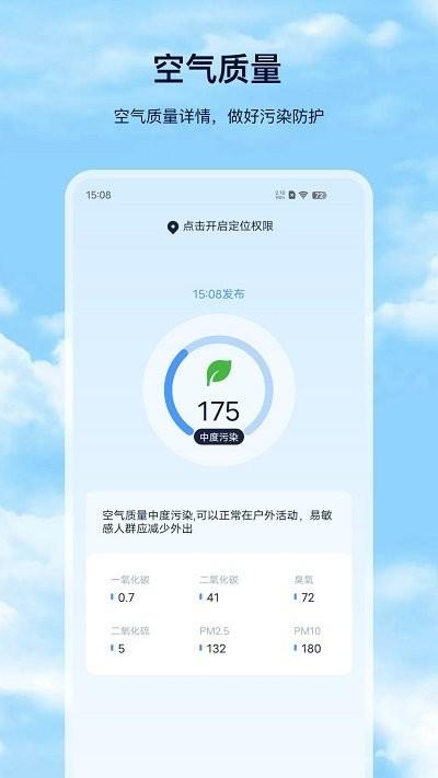 天气预报pro版截图