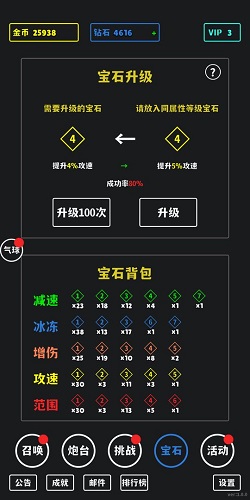 放置攻防战截图