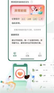 福鹿家长者端