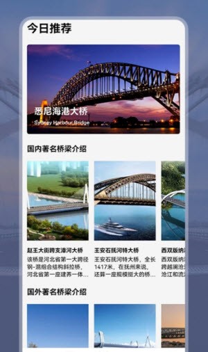 建桥科普