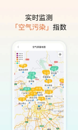 和美天气预报最新版截图