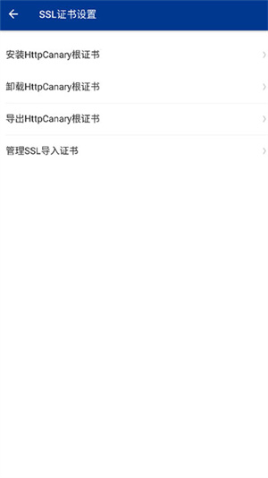 HttpCanary蓝鸟抓包普通版截图