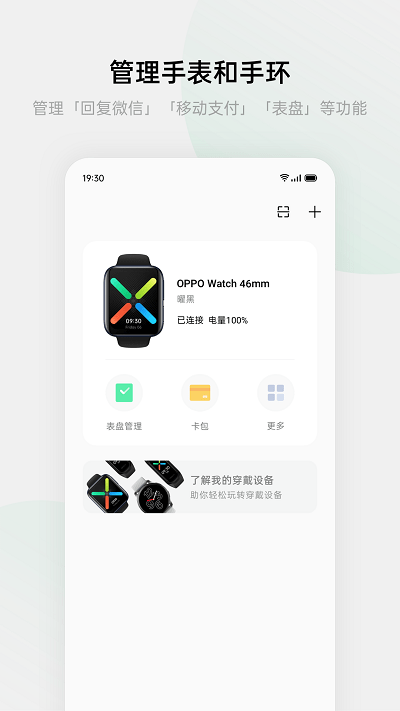 欢太健康连接oppo手表截图