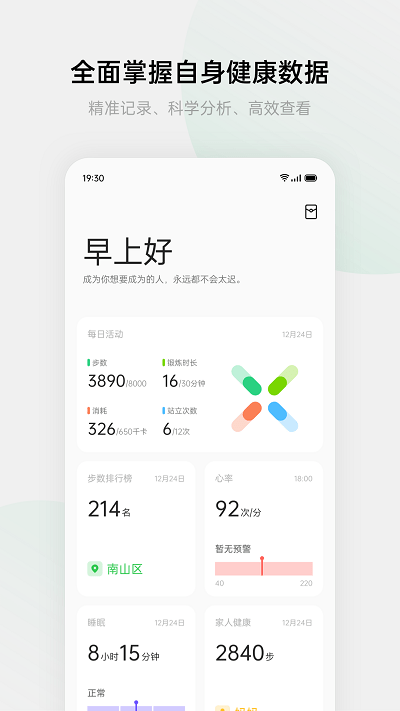 欢太健康连接oppo手表截图