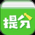 提分平台app