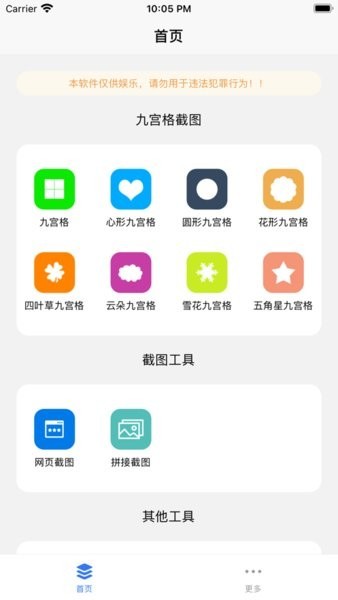 易截图2无水印截图