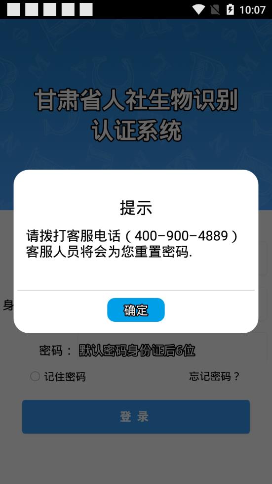 甘肃人社认证app截图