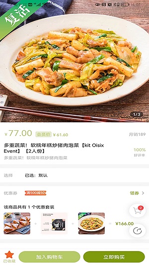 爱宜食截图