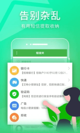 短信夹