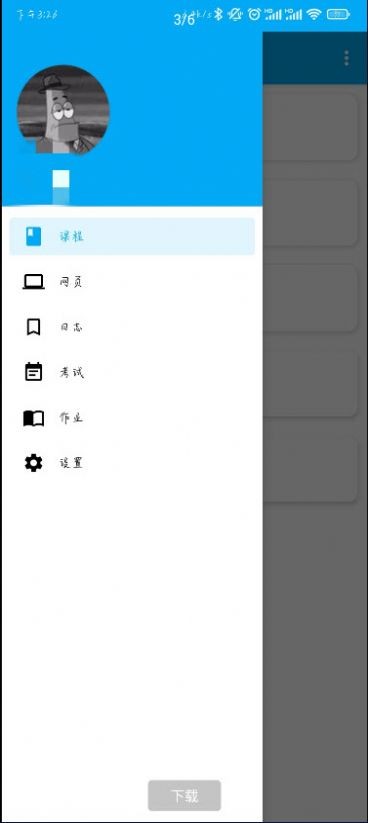 橙汁學習通