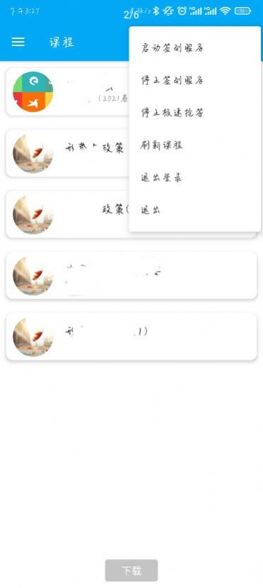 橙汁學習通
