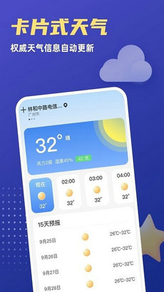 福星天气预报截图