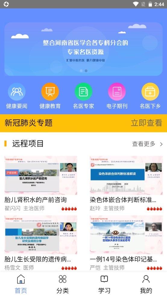 继续医学教育截图