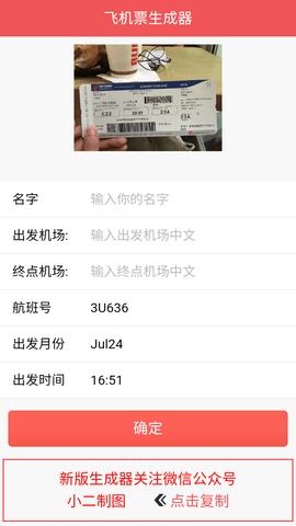 模拟飞机票生成器