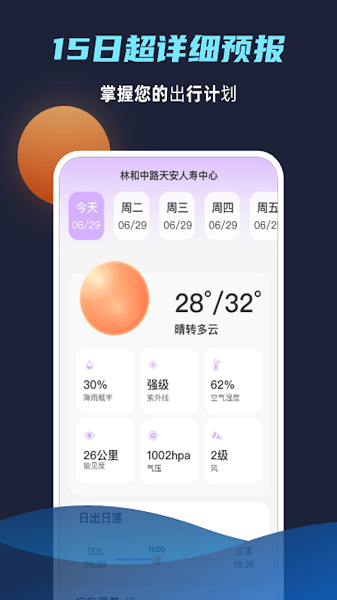 海浪天气预报截图