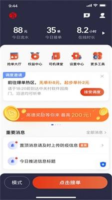 五福出租司機版app