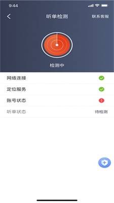 五福出租司機版app