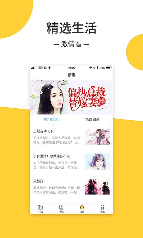 羞羞小说app截图