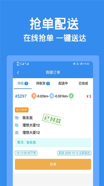 跑购腿配送2023截图