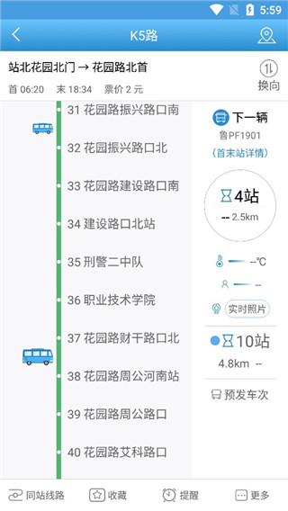 水城通e行最新版