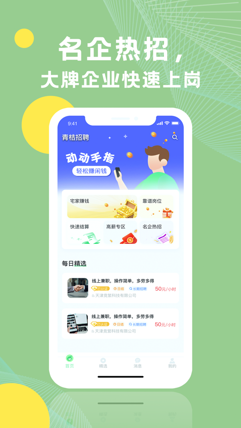 青桔招聘app