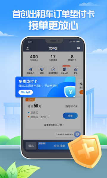 聚的出租司机端最新版本截图