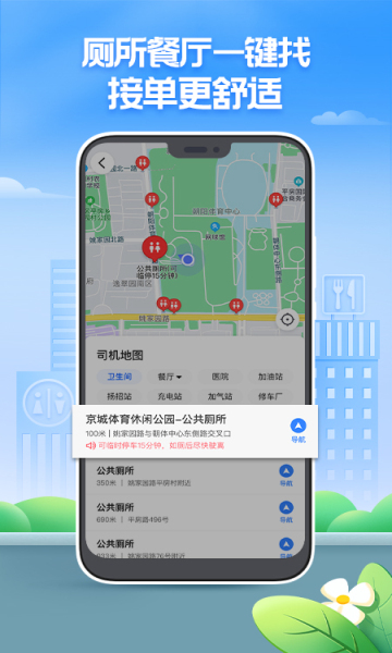 聚的出租司机端最新版本截图