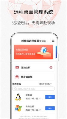 zerotier软件截图