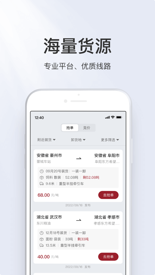 希望物流app截图