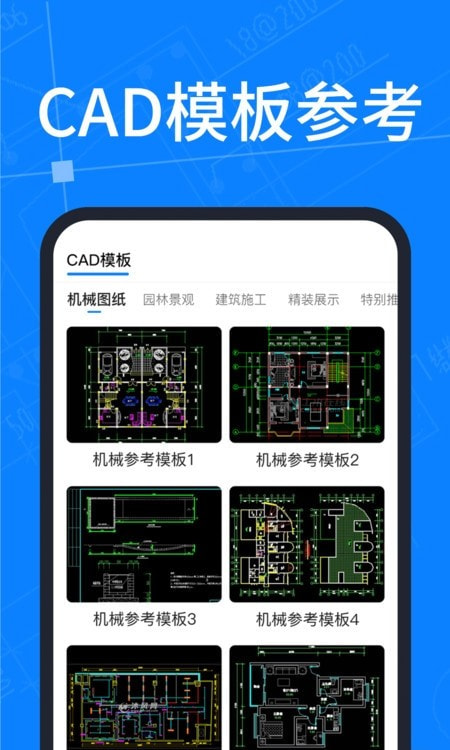 CAD图纸快速看图截图