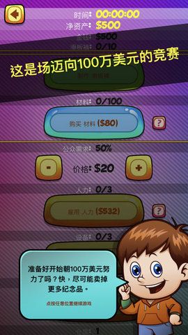 纪念品大亨截图