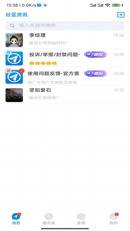 信达通讯管理系统截图