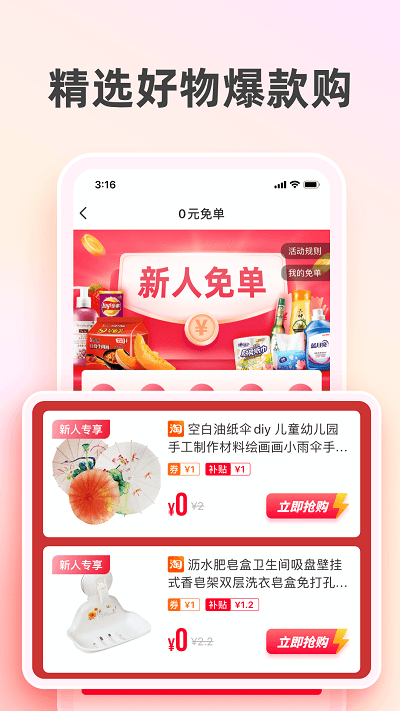 太省优惠券