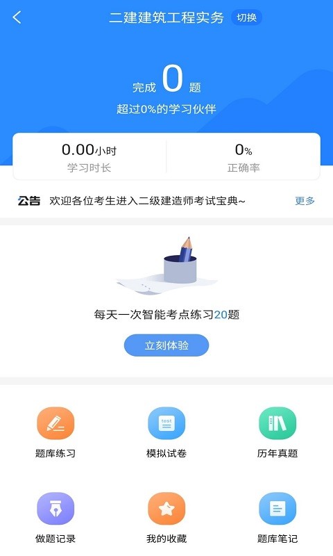 二级建造师考试宝典