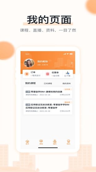 小筑教育截图