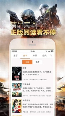 铁血读书最新版截图