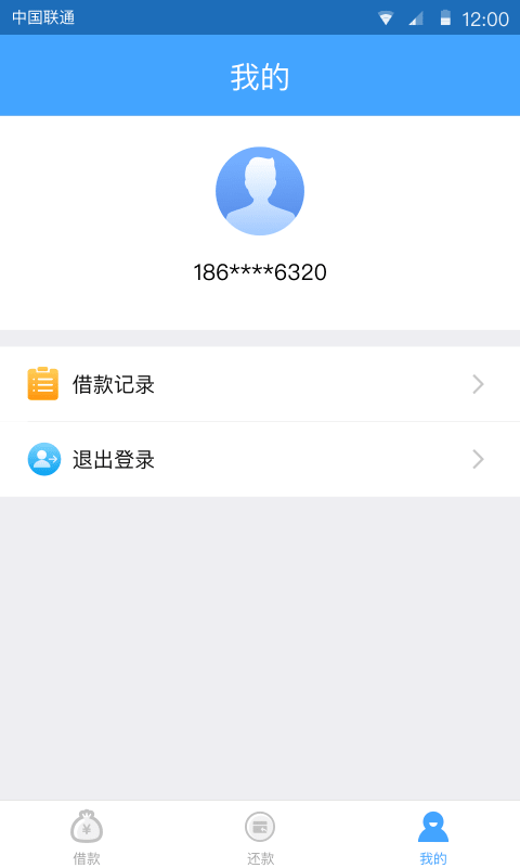 小蓝书借款截图