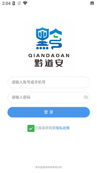 黔道安app最新版本截图